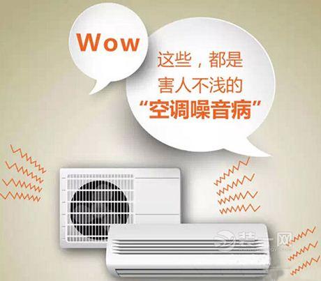 一招解决静音空调噪音烦恼，享受清凉夏日！ 家庭维修