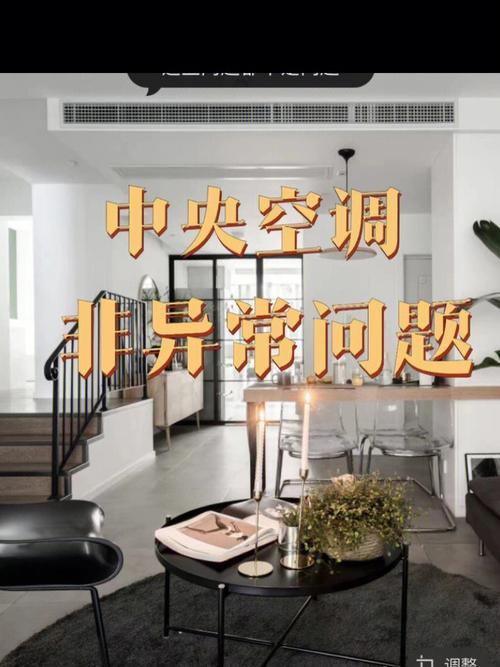 介绍家中空调故障背后的真相，轻松解决夏日清凉难题！ 家庭维修