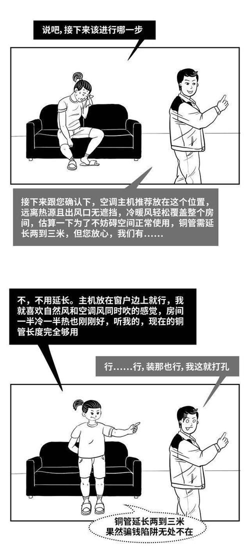 介绍空调维修“黑幕”：背后的惊人真相与行业反思 家庭维修