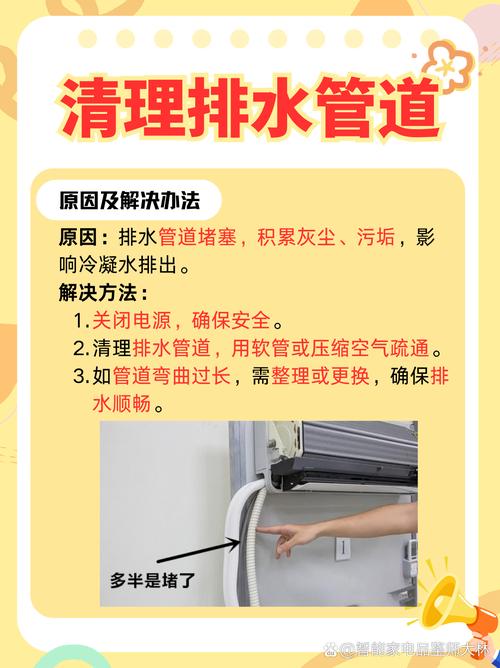 告别烦恼，教你一招解决空调漏水难题！ 家庭维修