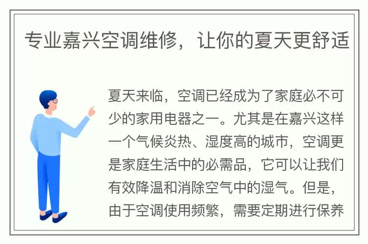 嘉兴空调维修，夏季高温烦恼一招解决！ 家庭维修