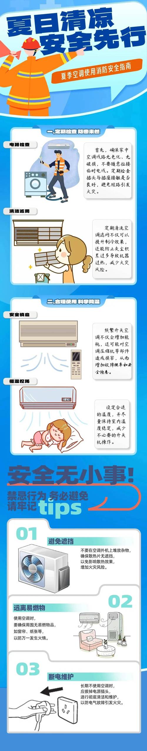 夏天空调故障不用怕，这些常识让你轻松解决！ 家庭维修