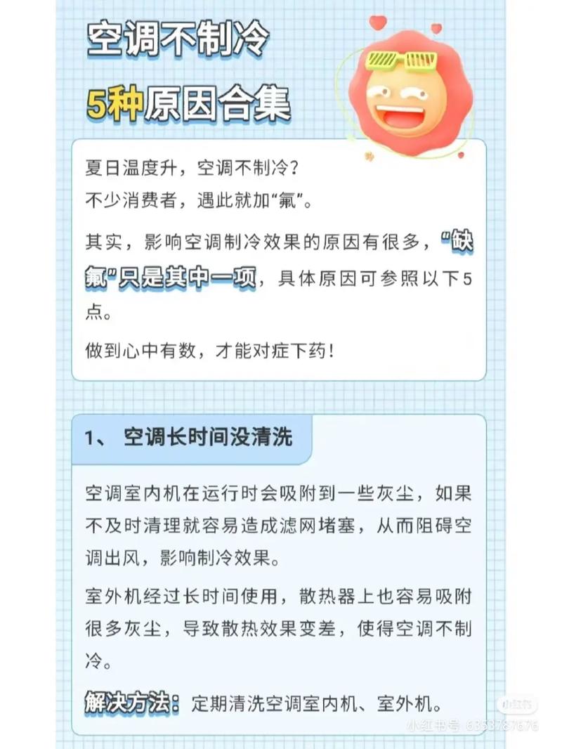夏季空调故障高发原因及解决方法 家庭维修