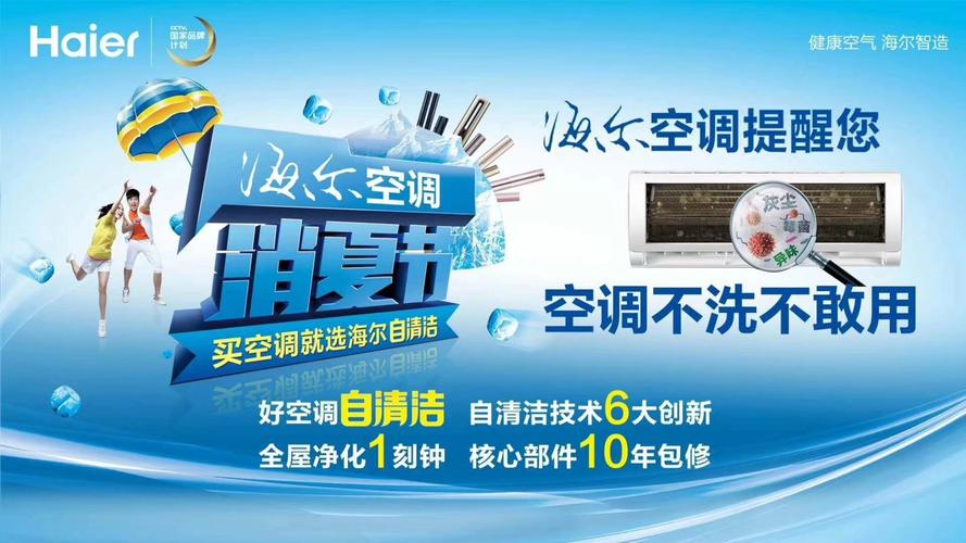 夏季空调烦恼一招解，海尔维修攻略助您清凉一夏 家庭维修