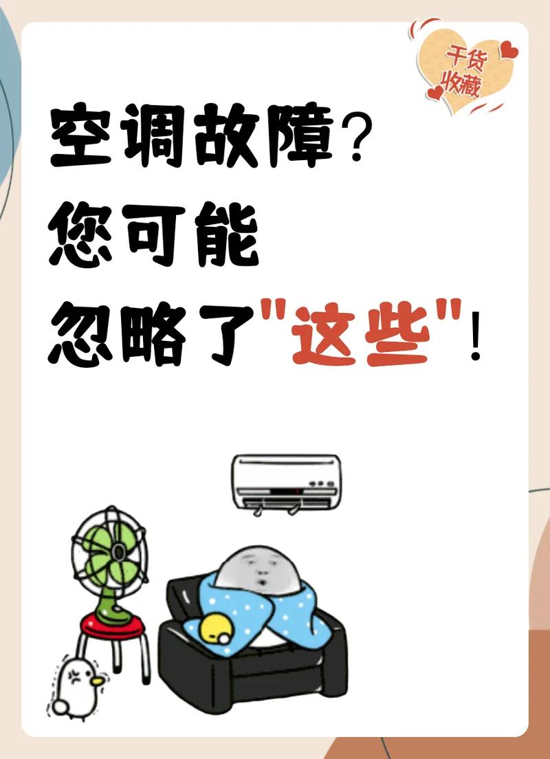 夏季高温，空调故障成难题一招解决夏季高温烦恼！ 家庭维修