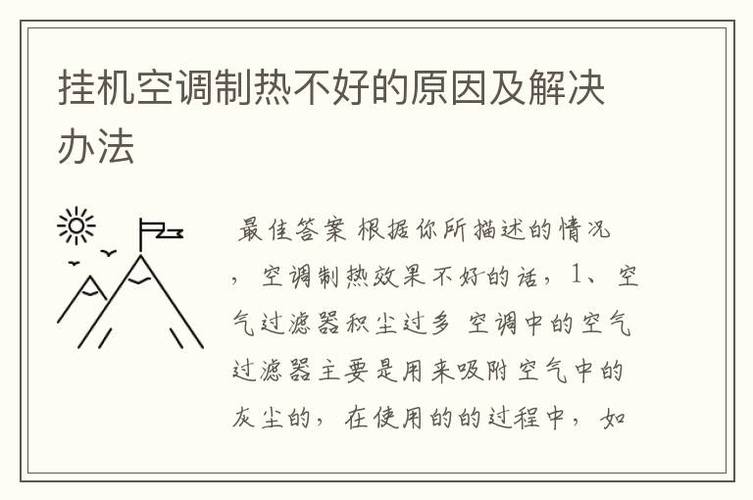 夏季高温，空调故障，烦恼不已一招解决！_西城空调维修夏季高温烦恼解决方法 家庭维修