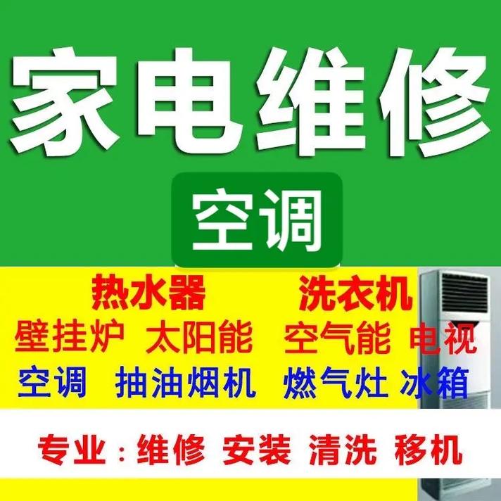 夏日清凉守护者_渝中空调维修，专业快修，让您尽享清凉时光 家庭维修