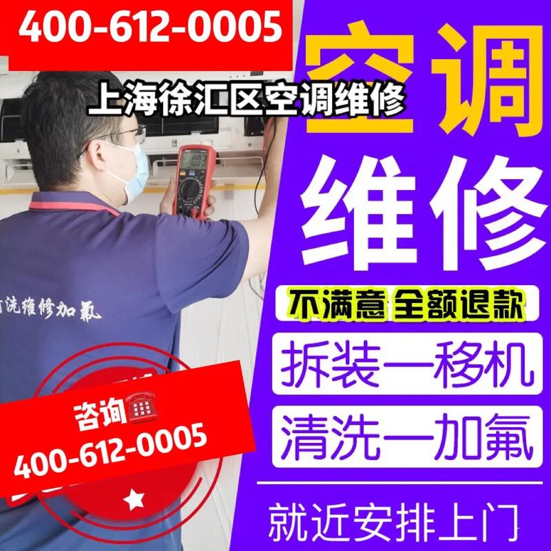 夏日清凉，徐汇空调维修专业服务，让您享受无暑时光 家庭维修