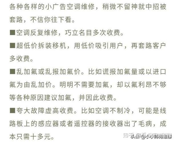 惊！这些维修空调的陷阱，你中招了吗 家庭维修