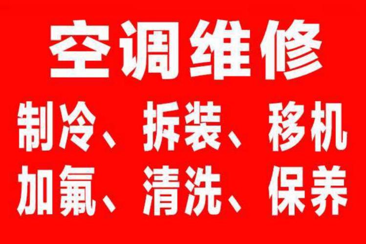 惠安空调维修，一招解决夏日烦恼！ 家庭维修
