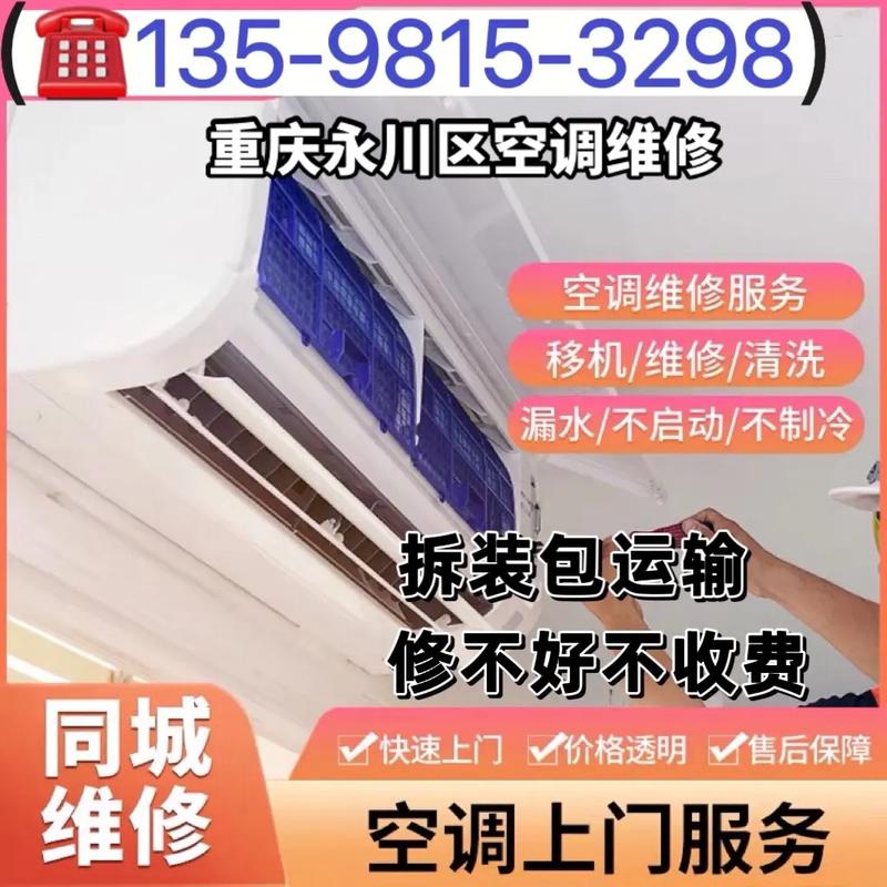 永川空调维修，一招解决夏日烦恼！ 家庭维修