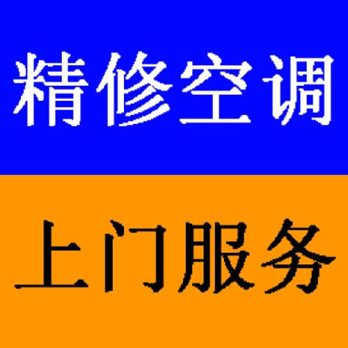 淮安空调维修专家_快速上门，服务一流，您的清凉守护者！ 家庭维修