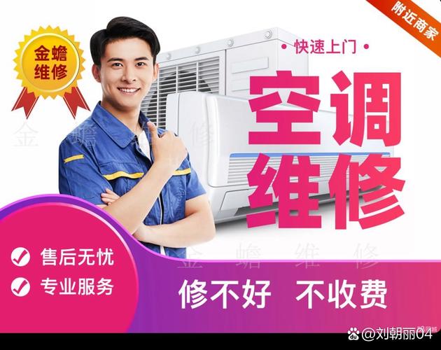 温洲空调维修必看攻略！清凉一夏，轻松应对空调难题 家庭维修