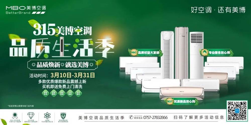 炎炎夏日，美博空调，一站式服务，清凉一夏 家庭维修