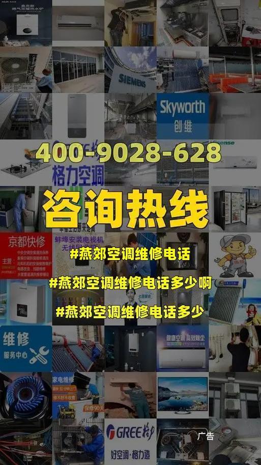 燕郊空调维修_夏日清凉守护者，专业服务助力舒适生活 家庭维修