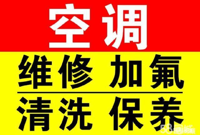 焦作空调维修，快速上门，一招解决夏日炎热烦恼！ 家庭维修