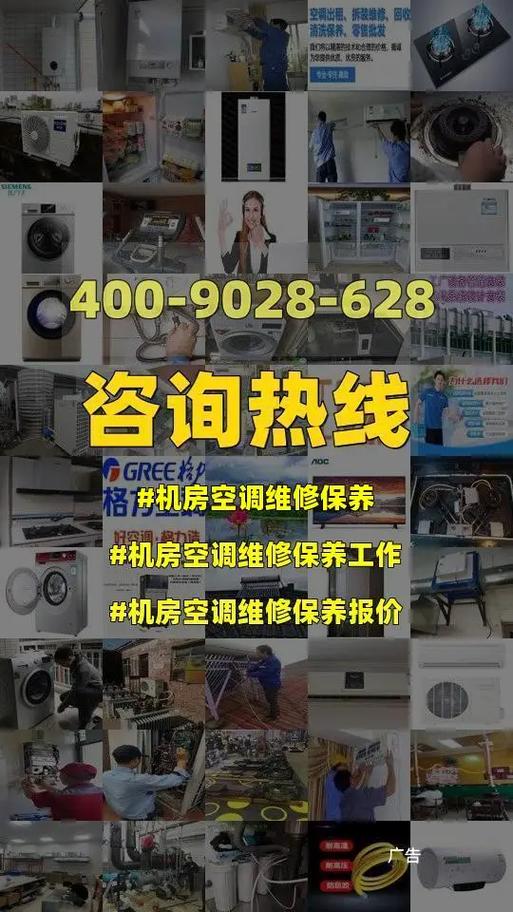 爆！机房空调维修，告别高温困扰，守护数据安全！ 家庭维修