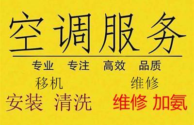 瓯北空调维修，夏日清凉守护者，透明价格，贴心服务 家庭维修