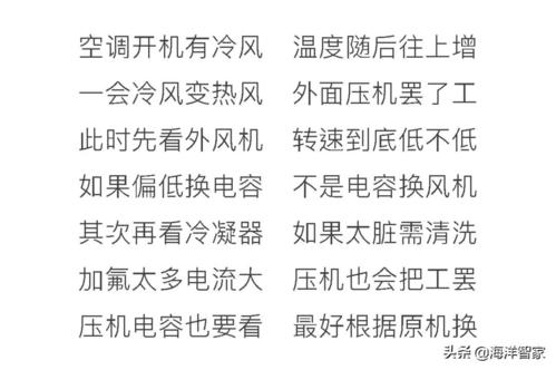 空调不凉，开车受罪一文教你轻松维修小方法！ 家庭维修