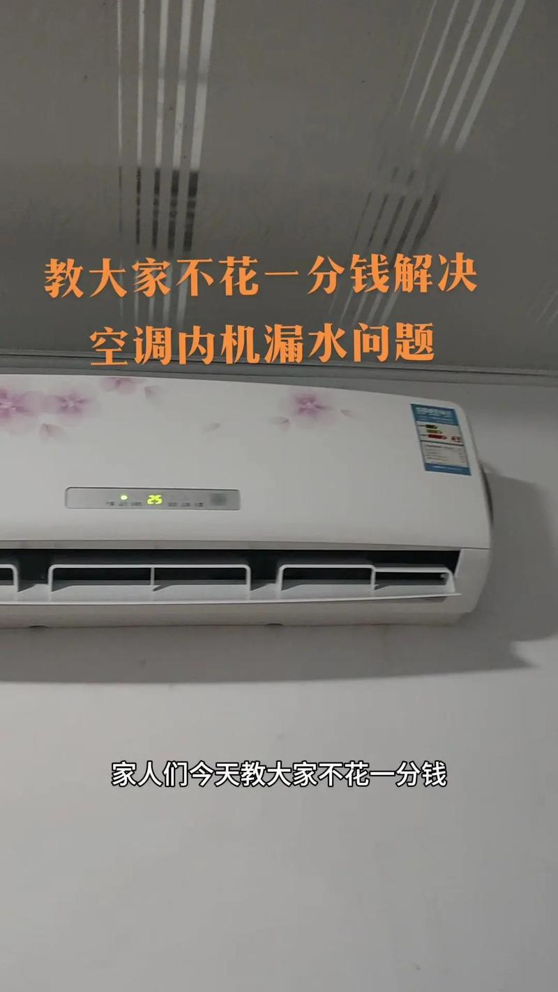 空调内机维修不求人！教你轻松搞定自家空调小问题 家庭维修
