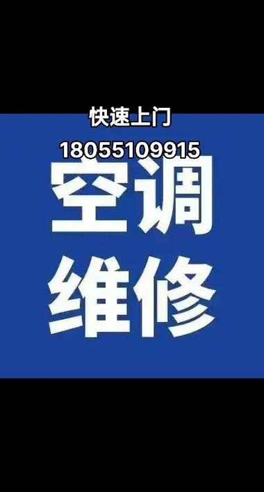 空调故障不再愁，维修诗意暖人心 家庭维修