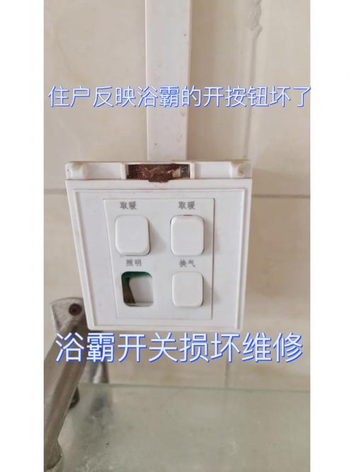 空调浴霸维修不求人，手把手教你轻松搞定！ 家庭维修