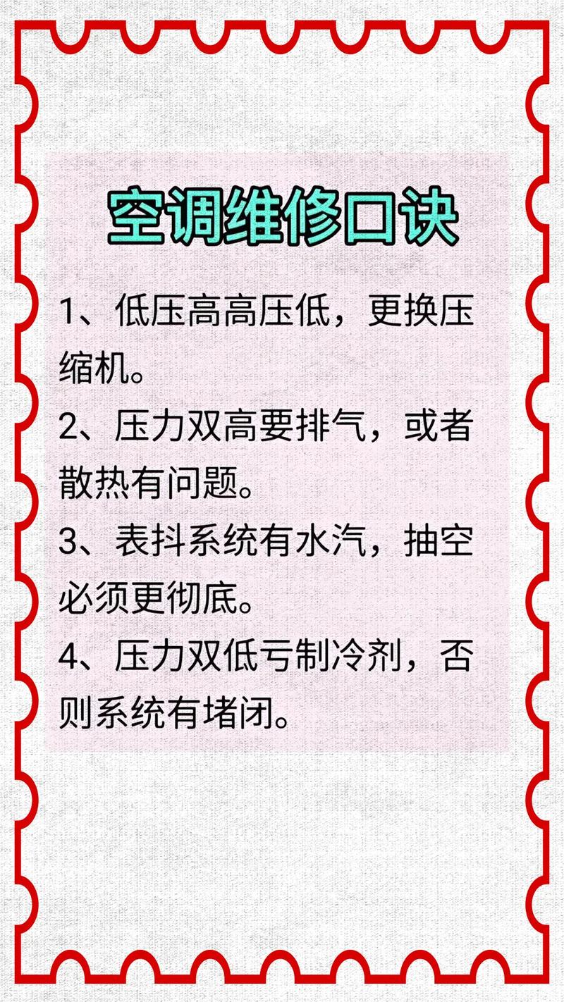 空调电气维修不求人，快速解决故障攻略！ 家庭维修