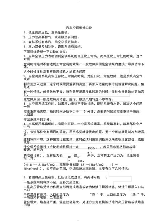 空调维修不求人，牢记这10句口诀，轻松解决各种问题！ 家庭维修