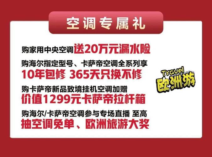 空调维修优惠大放价，夏日清凉一触即发_抓住时机，享受专业呵护 家庭维修