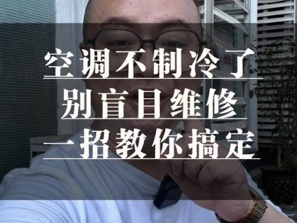 空调维修保护方法，告别烦恼一招搞定！ 家庭维修