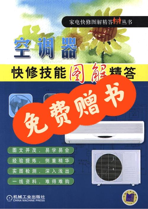 空调维修技能快速掌握：关键参数全介绍 家庭维修