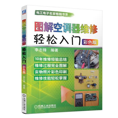 空调维修，未来职业新蓝海_报考攻略助你轻松入门 家庭维修