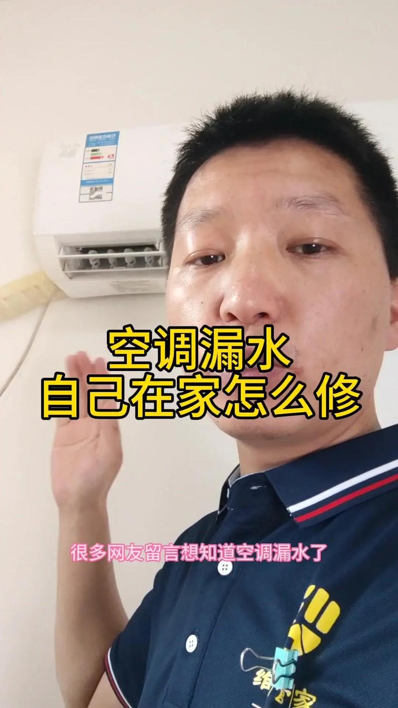 空调进水维修不求人！教你一招解决进水问题，告别夏天烦恼 家庭维修