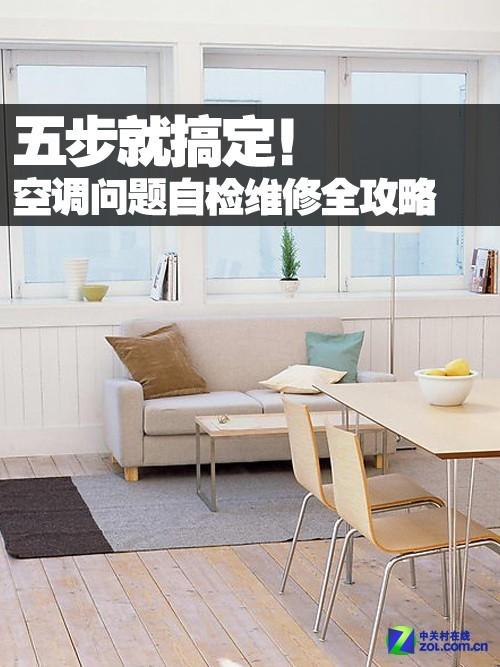 空调通道维修必看攻略！轻松解决家居凉爽难题 家庭维修