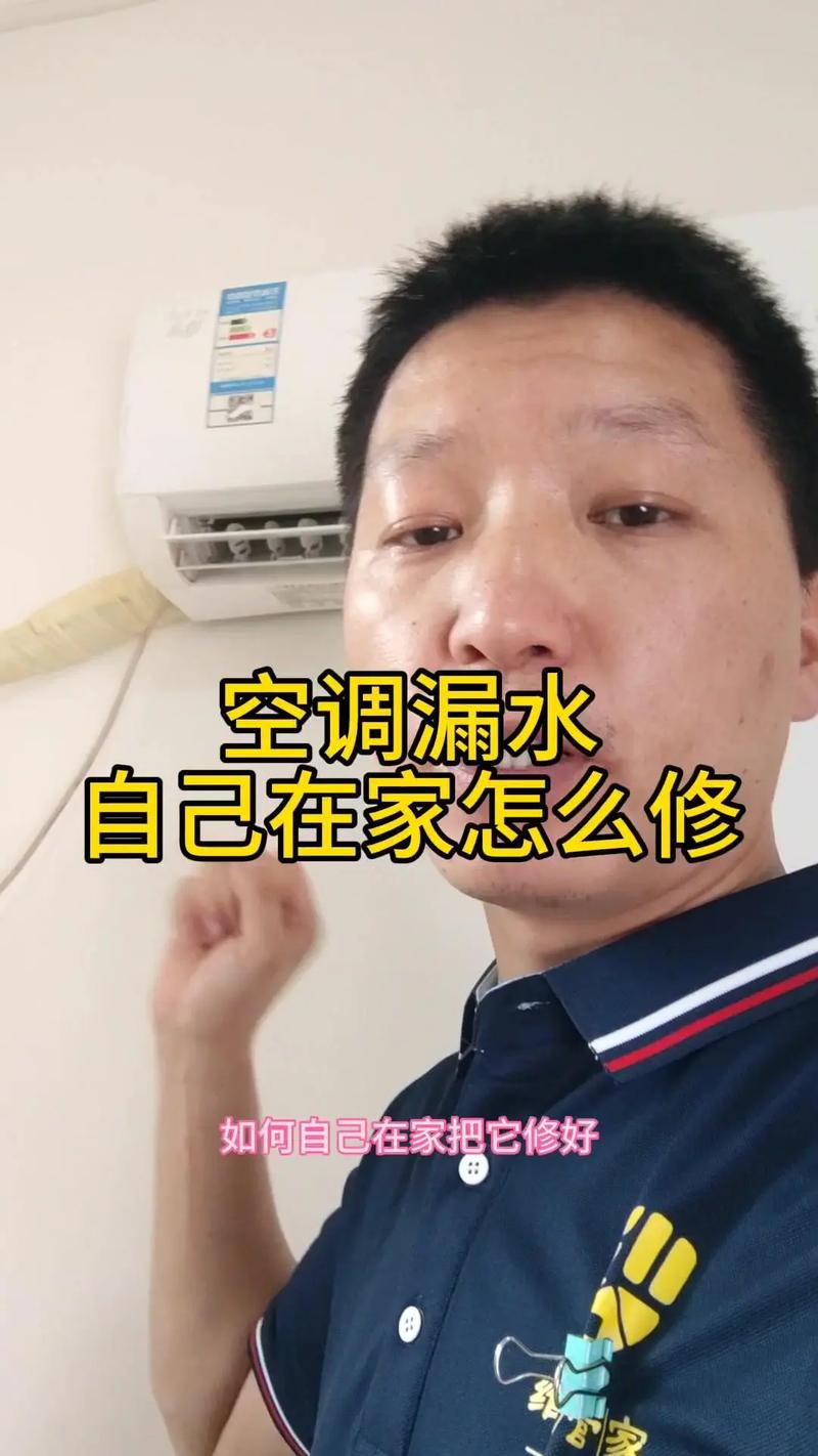 维修进水空调别慌！教你一招快速解决空调进水问题 家庭维修
