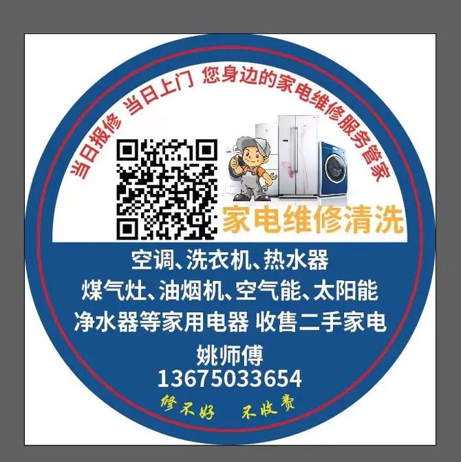 罗源空调维修，夏日清凉守护者_专业快速，夏凉一夏！ 家庭维修