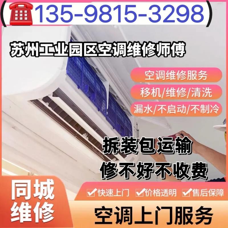 苏州空调维修一招助您告别高温烦恼 家庭维修