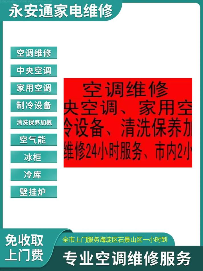 虹桥空调维修：一招解决空调故障，夏季清凉无忧！ 家庭维修