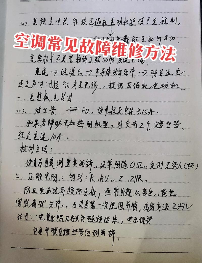 轻松掌握空调维修方法，告别冷热困扰_空调维修英语攻略全介绍 家庭维修