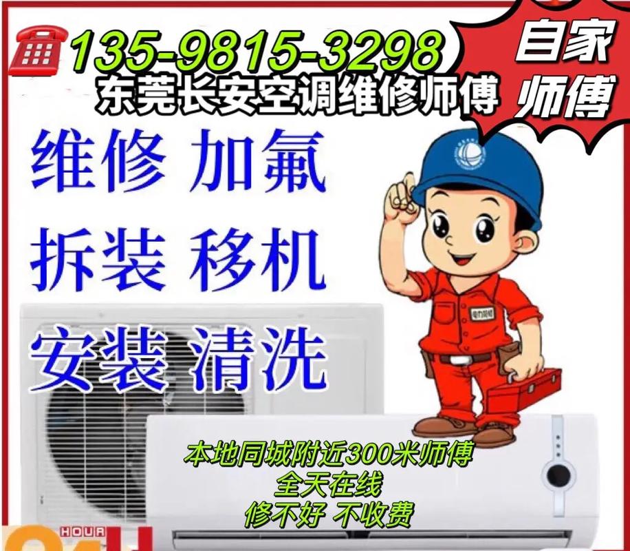 长安汽车空调维修不求人，快速上门服务，夏日出行无忧！ 家庭维修