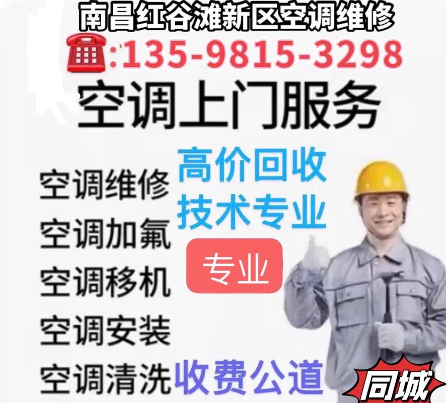 高端空调维修不求人，一键电话，专业师傅上门服务 家庭维修