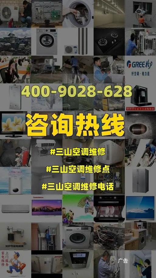 三山空调维修：匠心独运，守护夏日清凉 家庭维修