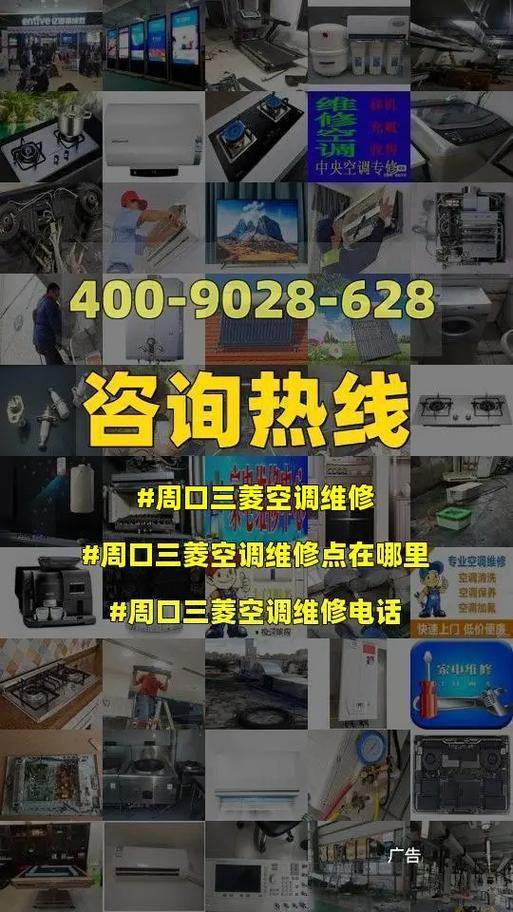 三菱空调维修店：匠心独运，守护夏日清凉 家庭维修