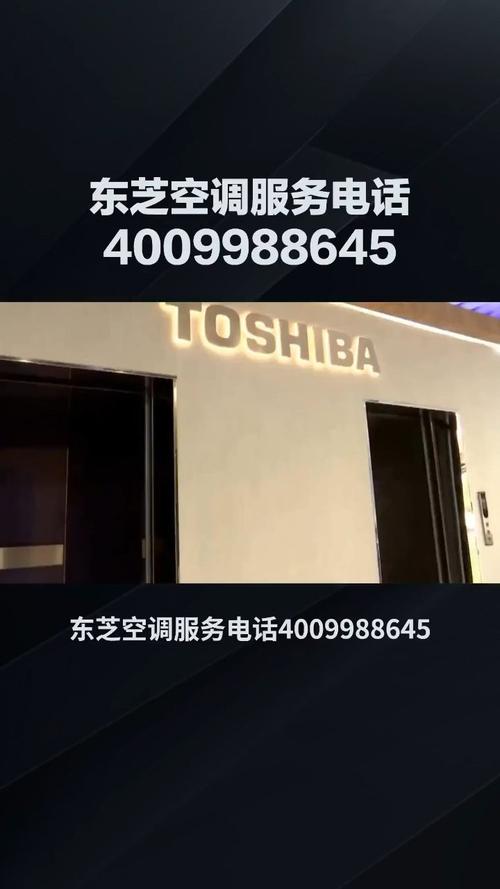 东芝空调维修部：匠心守护，科技与服务的完美融合 家庭维修