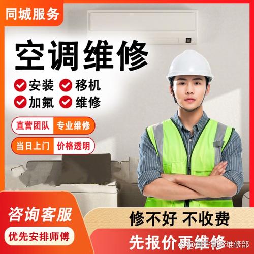 东角头空调维修：专业服务，夏日清凉的守护者 家庭维修