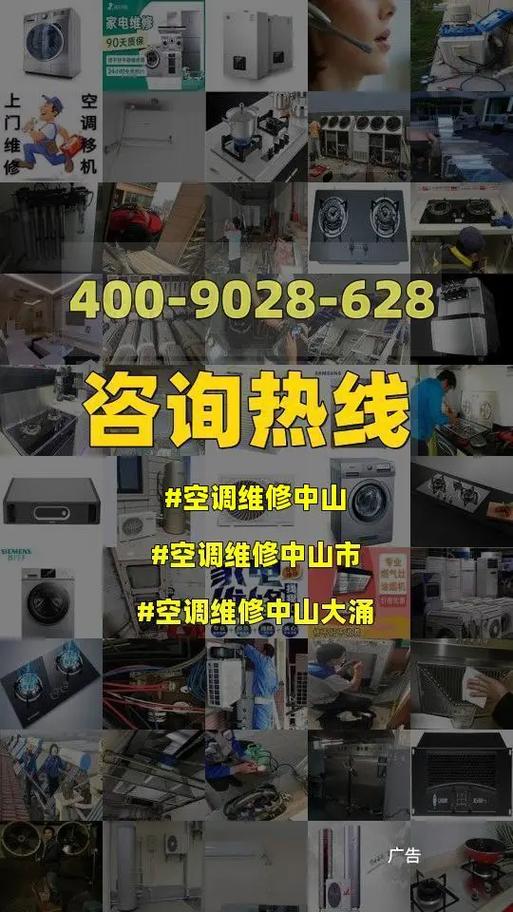 中山市空调维修：守护夏日清凉的守护神 家庭维修