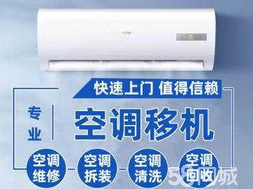 临沂空调移修：贴心服务，夏季清凉守护者 家庭维修