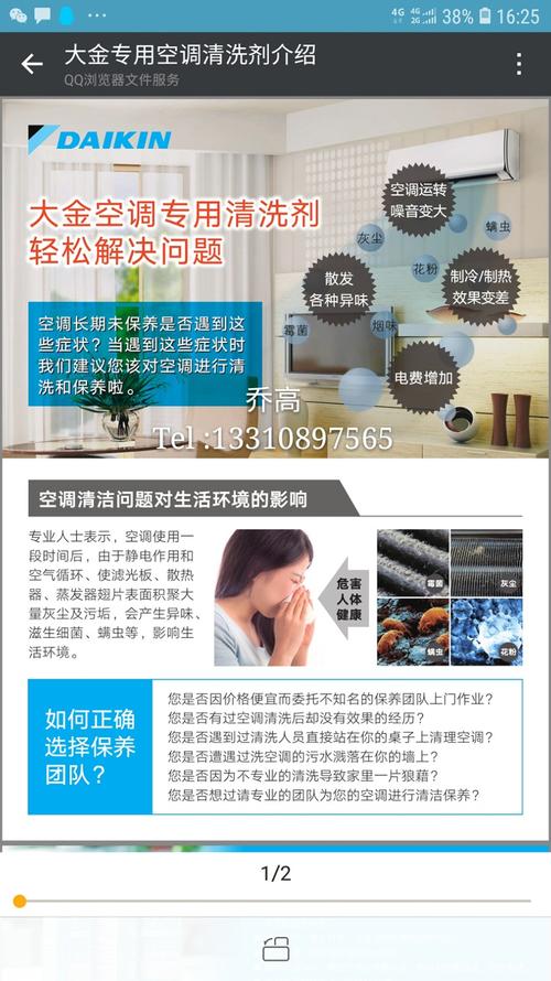 介绍大金空调维修：维护空调健康的“守护神” 家庭维修