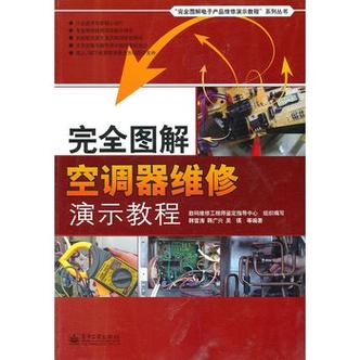 介绍日本空调维修师的技艺传承与创新之路 家庭维修
