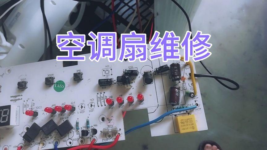 介绍来宾空调扇维修：技术革新下的绿色守护 家庭维修